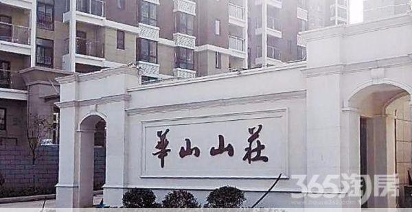 华山山庄物业费(华山山庄属于哪个社区)