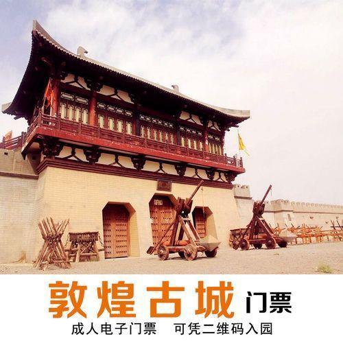 敦煌古城要门票吗(敦煌古城怎么样)