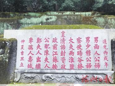 林则徐墓在哪(林则徐墓志铭)