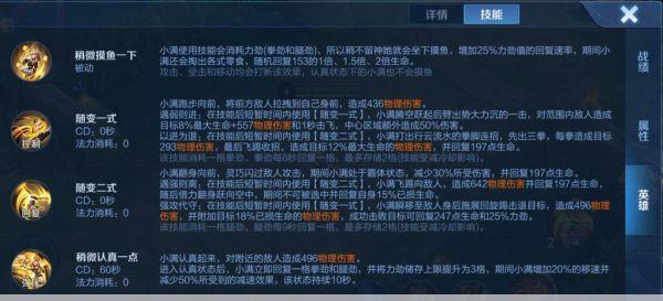 姬小满吃狂铁坤：姬小满技能解析