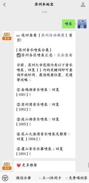 秋水广场喷泉开放时间秋水广场喷泉每天几点表演