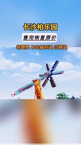 长沙柏乐园带孩子去长沙柏乐园玩一玩