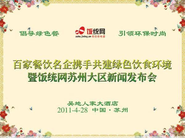饭统网饭统网：曾经的餐饮预订平台，现在已成回忆